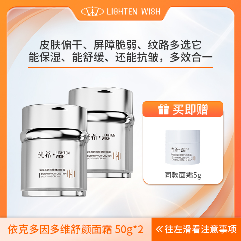【依克多因面霜】光希依克多因多维舒颜面霜保湿抗皱紧致舒缓