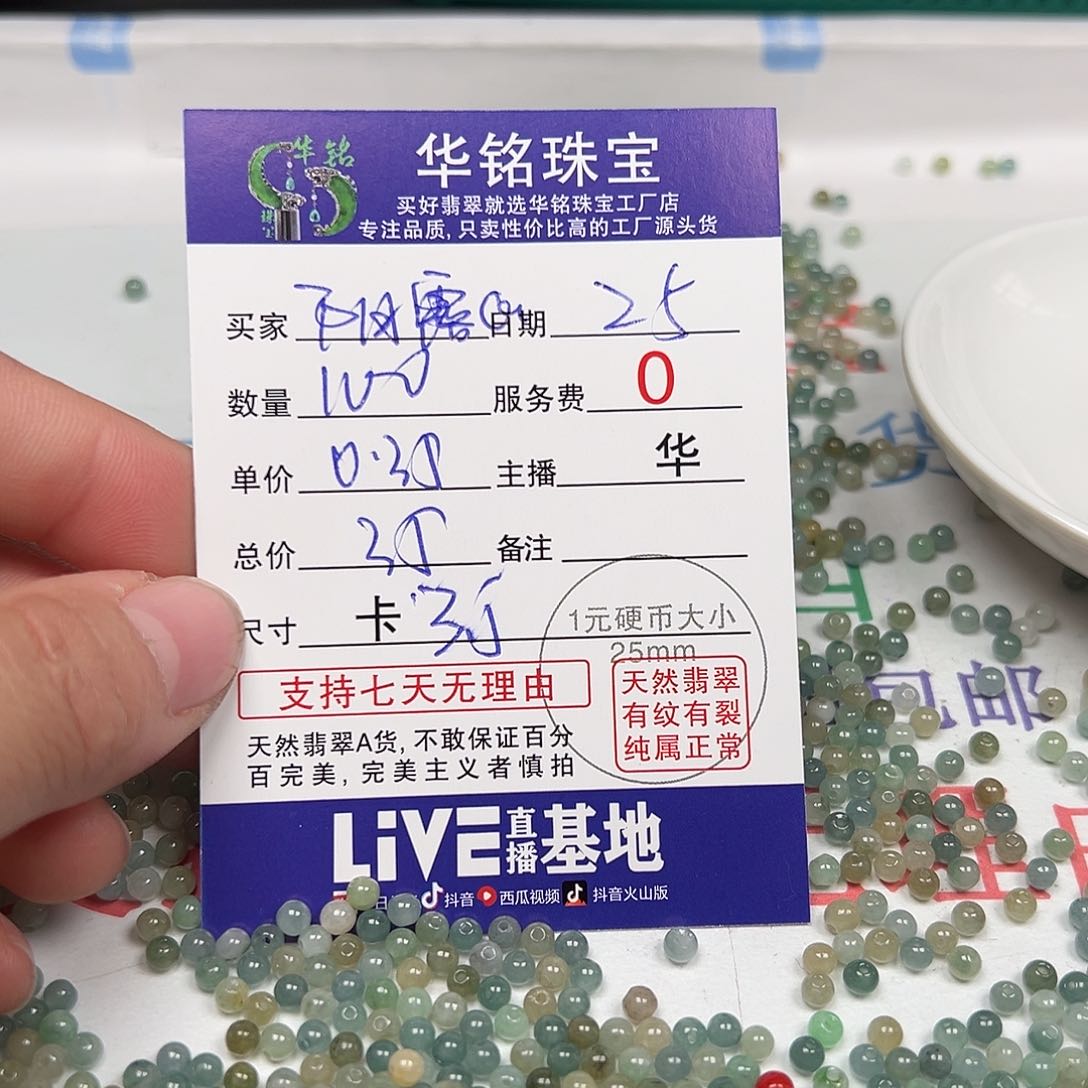 翡翠手链未镶嵌阳***@货主老华