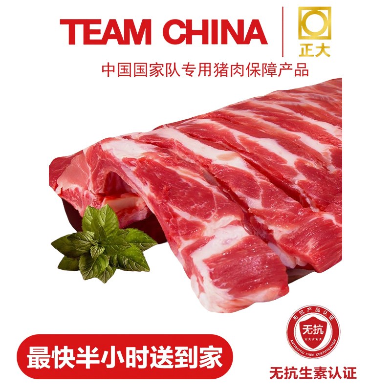 正大无抗猪大排 