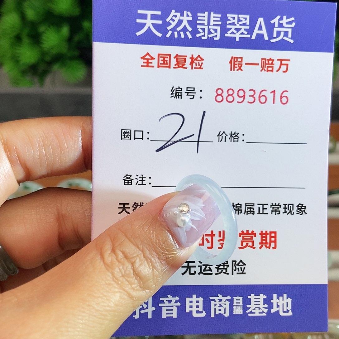 翡翠戒圈未镶嵌3616......