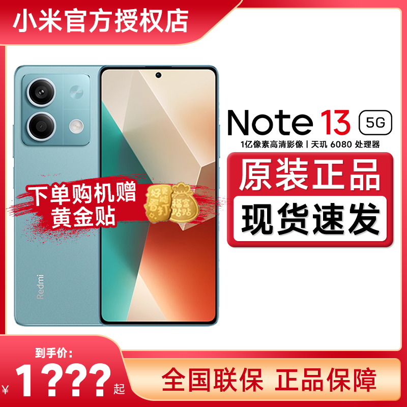 多地国补】Redmi/红米Note13 5G手机红米note小米手机小米note13