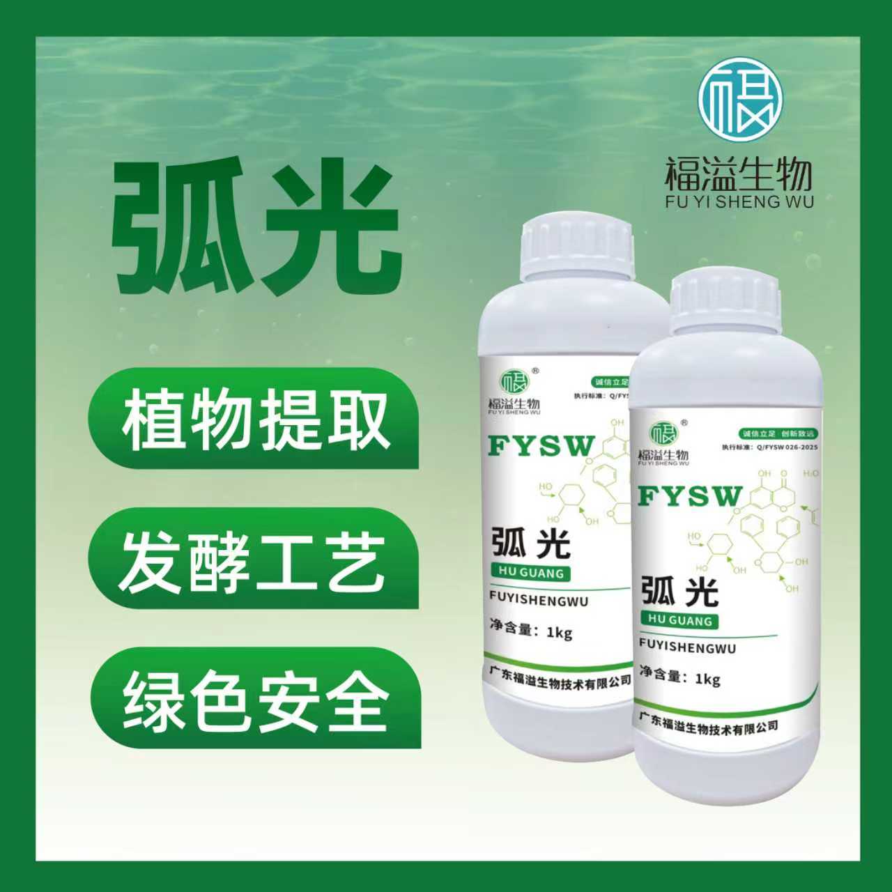 福溢弧光发酵安全绿色水产养殖生物杀菌噬菌弧菌副溶血高致病商品图