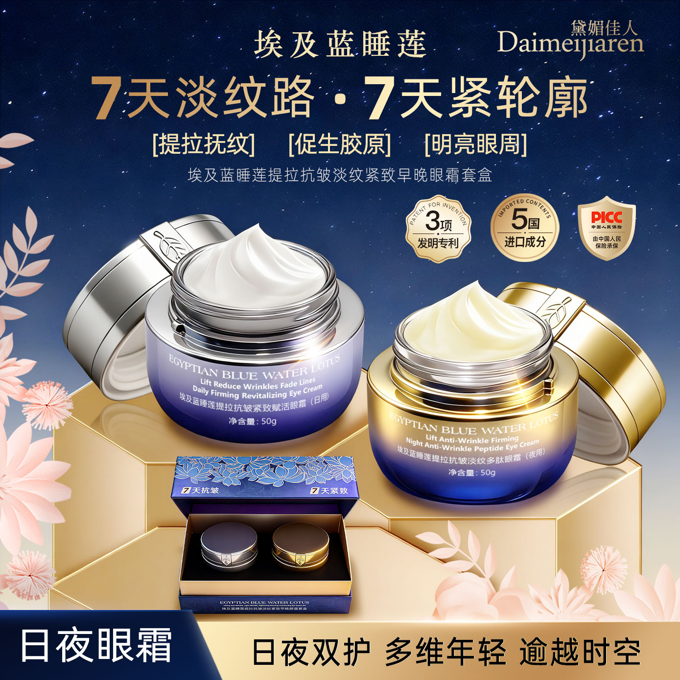 【超人爸爸专属】提拉抗皱紧致蓝睡莲眼霜套盒7天抗皱7天紧致