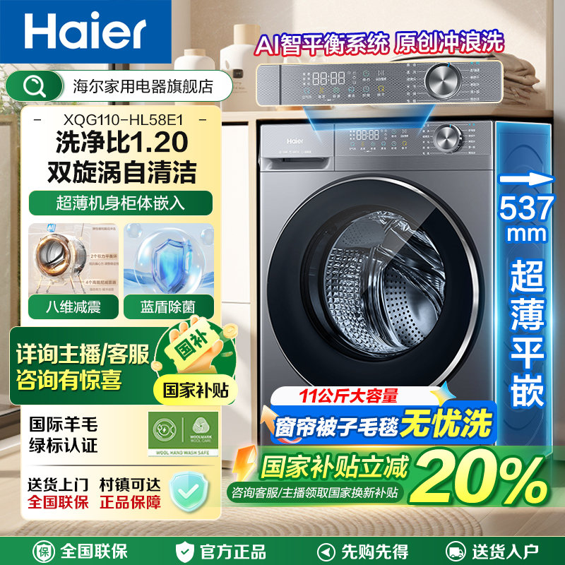 【国补20%】海尔25年新品11KG大容量58E滚筒洗烘羊毛绿标蓝盾除菌