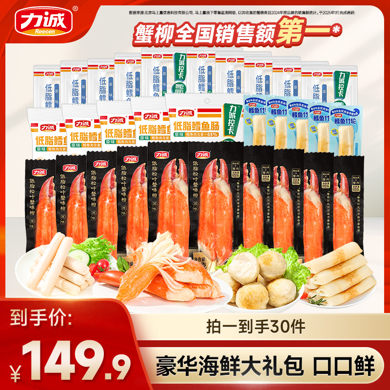 【海味零食礼包】到手30件力诚松叶蟹柳低脂高蛋白代餐解馋零食ZB