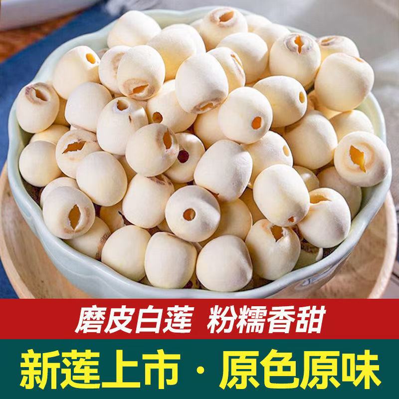 精选湘潭磨皮白莲去芯无熏硫新货包邮清香营养莲子干货煲汤煮粥GZ