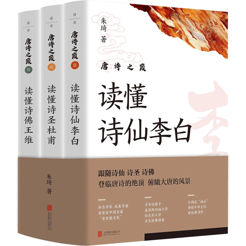 唐诗之巅全3册 故事中的唐诗 人物串联起的唐诗唐史 登临俯瞰盛唐