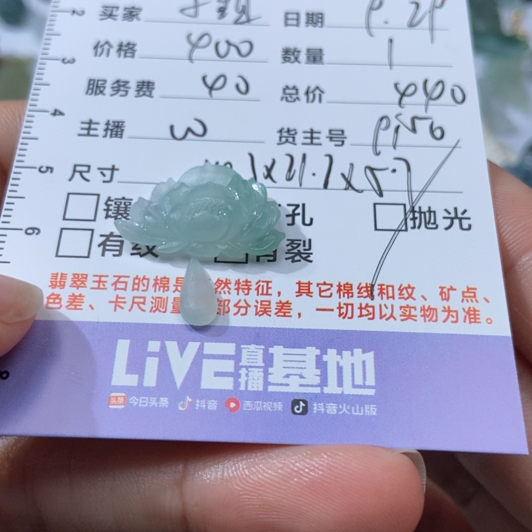 小***糯定制翡翠未镶嵌翡翠