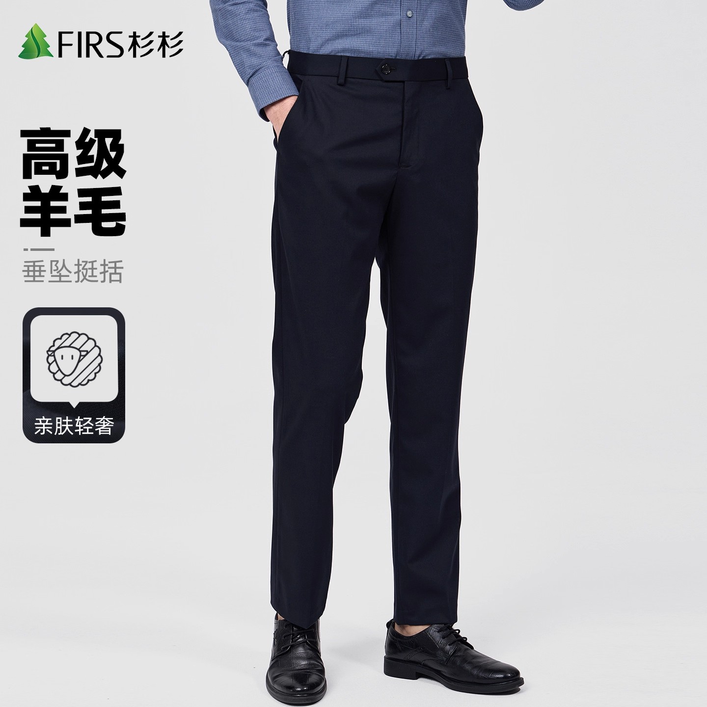 【高级羊毛】杉杉免烫西裤男士2025秋季新款正装垂感商务易打理长裤