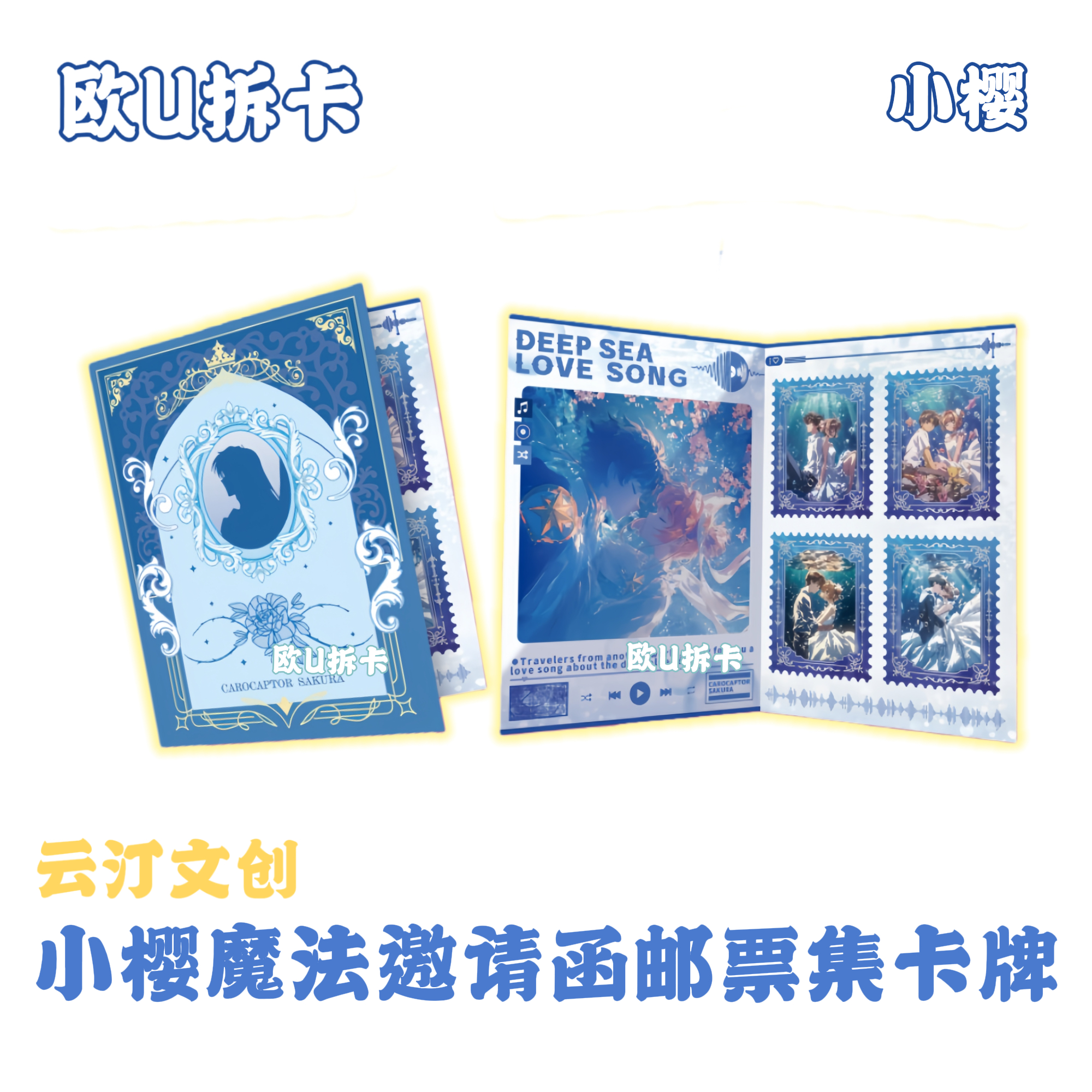 KK【萌动Q版+2，梦幻库洛+3】云汀小樱魔法邀请函邮票集卡牌（代拆）