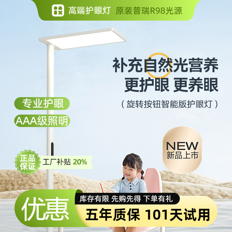 全光谱落地护眼灯学习学生专用教室灯儿童书桌床头灯家用卧室专用