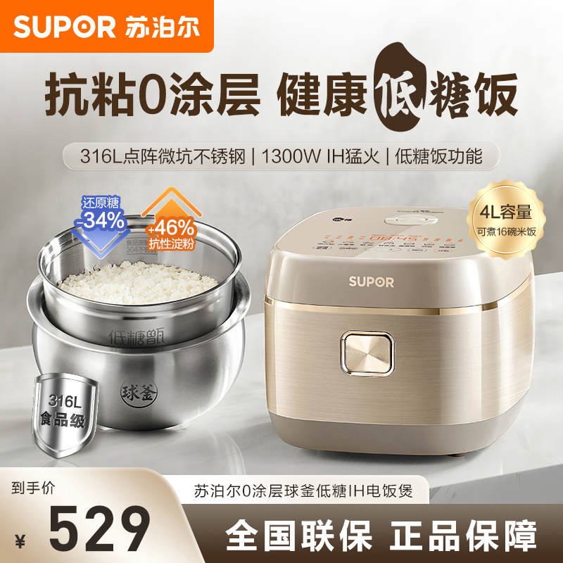 苏泊尔家用低糖电饭煲4L大容量0涂层球釜内胆IH电磁加热电饭锅