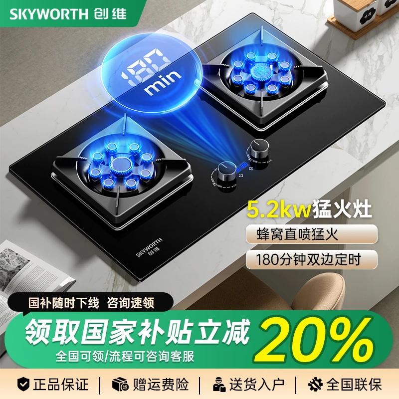 创维Z221B天然气灶燃气灶双灶家用嵌入式液化气煤气灶台熄火保护