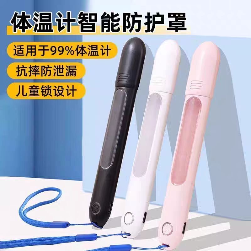 【智能体温计收纳盒】计创意防护套智能防摔带亮灯计时体温保护盒