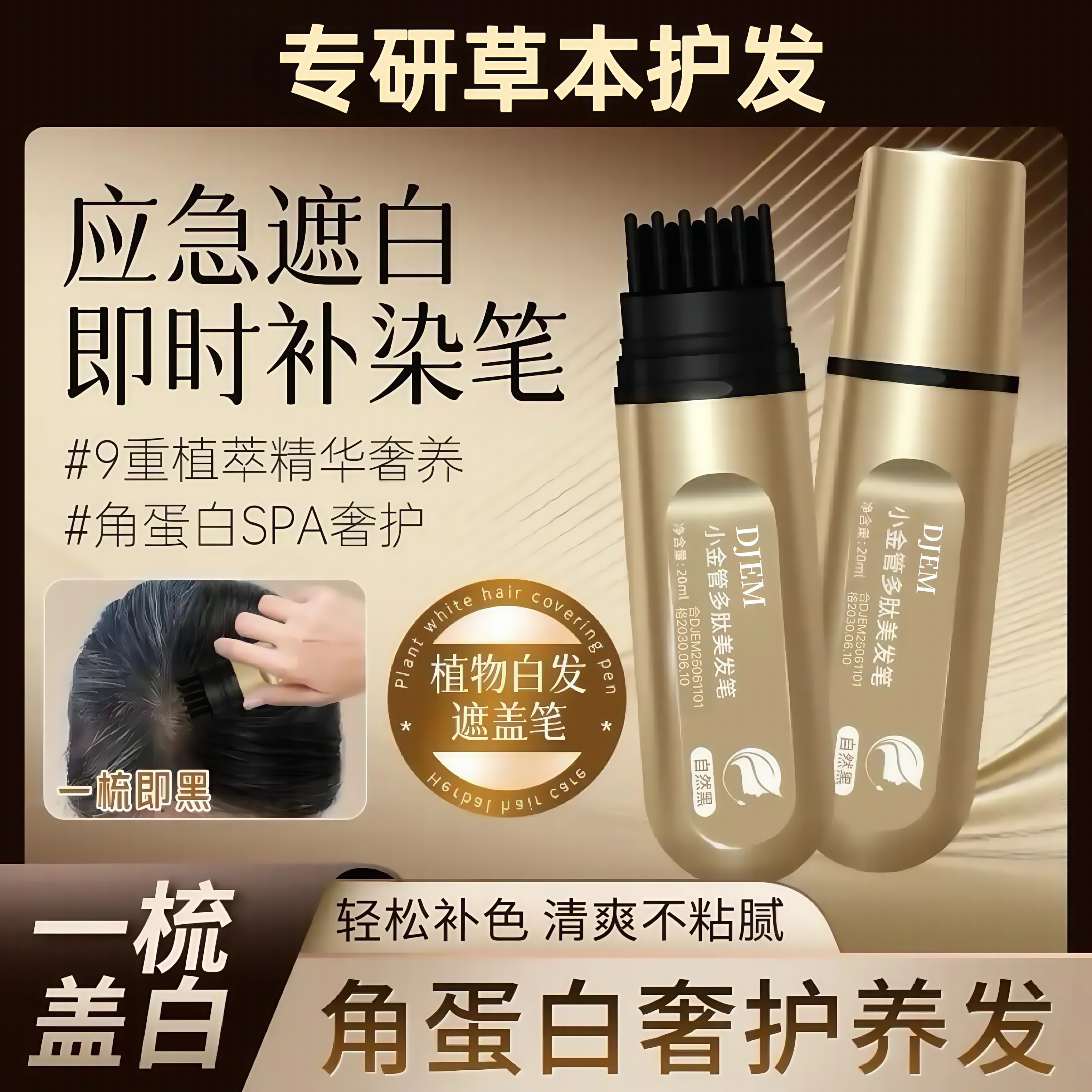 【买一送一】小金管多肽美发笔一梳上色神器便携草本温和自然养护