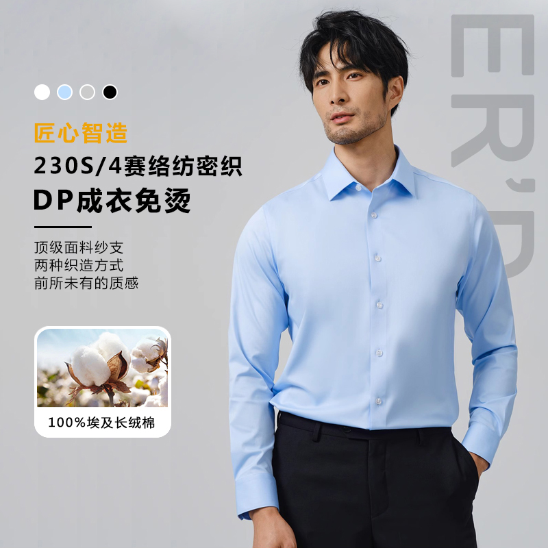 【230支纯棉成衣免烫衬衫】耳东ERD高档商务纯色抗皱白色衬衣男士