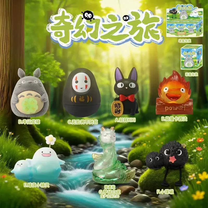 奇幻之旅桌面公仔