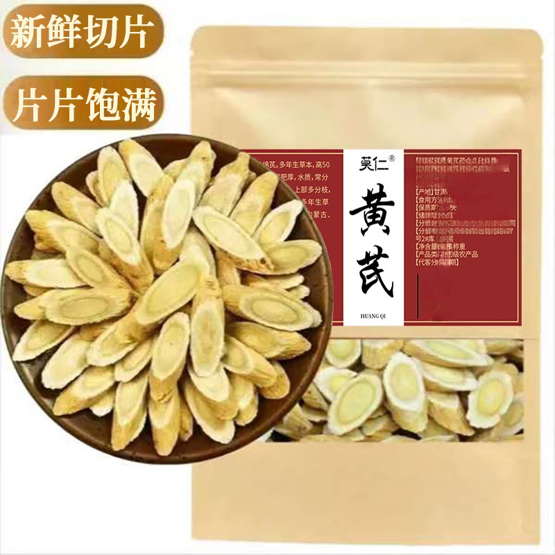 【集团补贴】正宗甘肃岷县黄芪片中片泡水正品北芪切片无硫新货