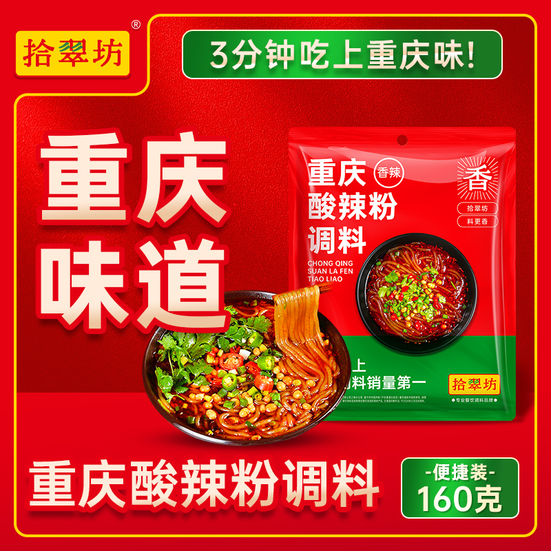 【热麦万件】重庆酸辣粉调料商用开店香辣麻辣粉专用酱料汤底小包