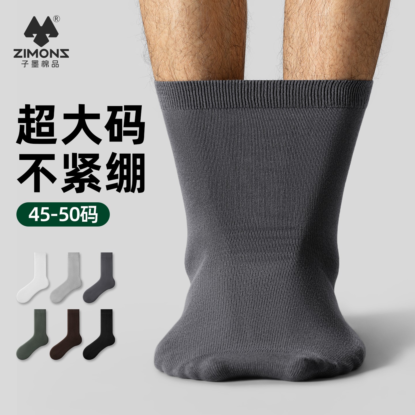 子墨棉品男士四季加大码棉袜7A抗菌防臭特大号45-50码轻职风商务