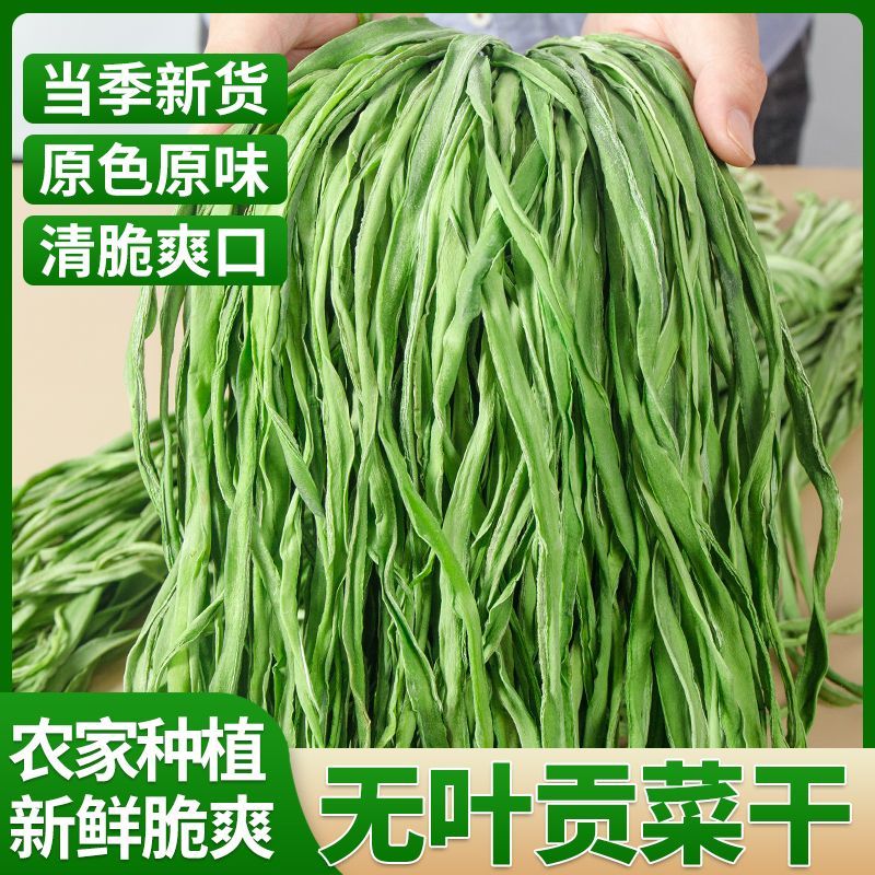 脱水蔬菜贡菜苔干火锅食材农家特产干货下饭菜
