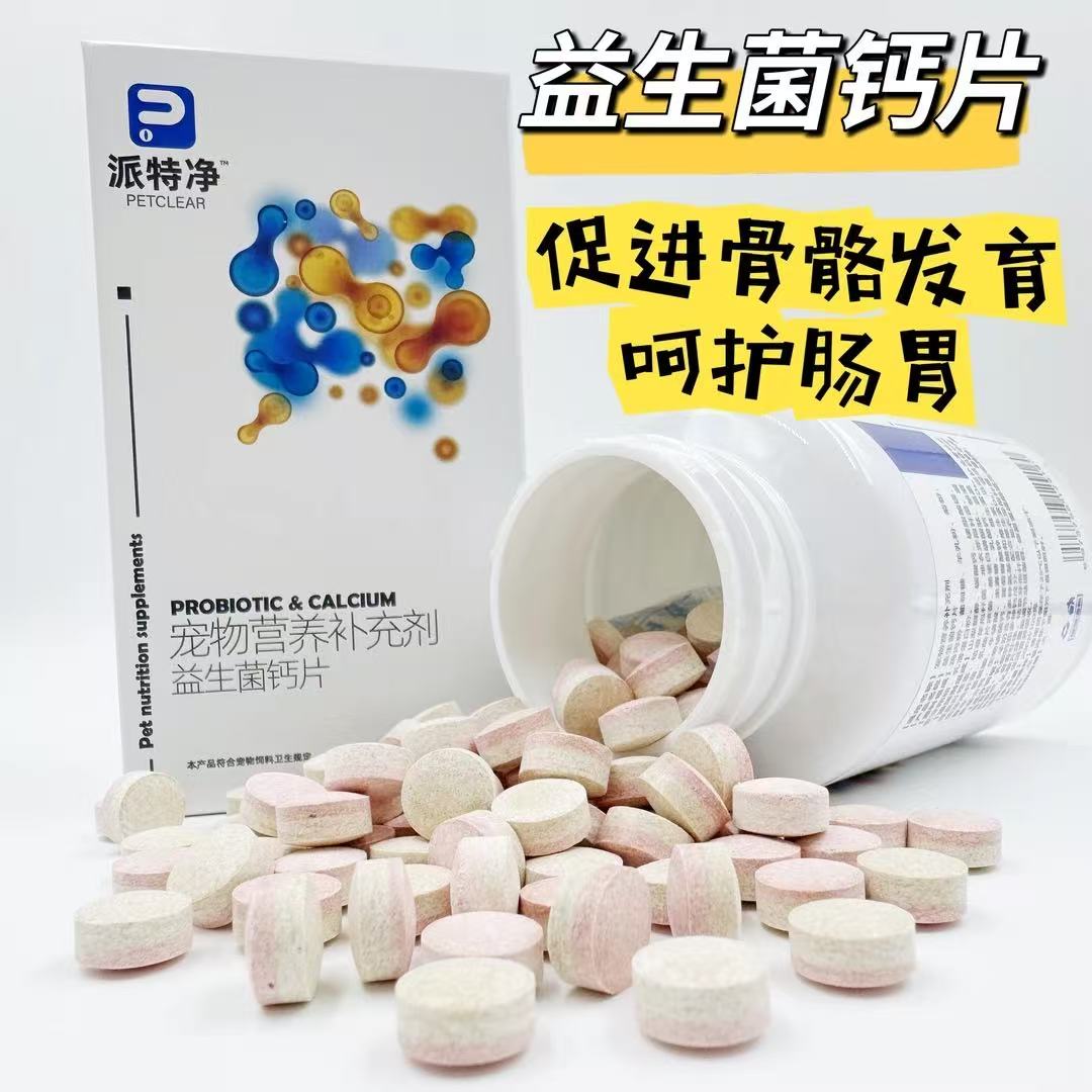 派特净益生菌高浓度钙片狗狗猫咪调节护理肠胃补钙壮骨