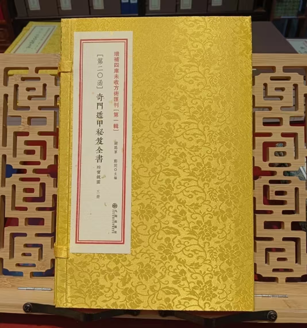 祝由术 9本增补四库未收方术汇刊