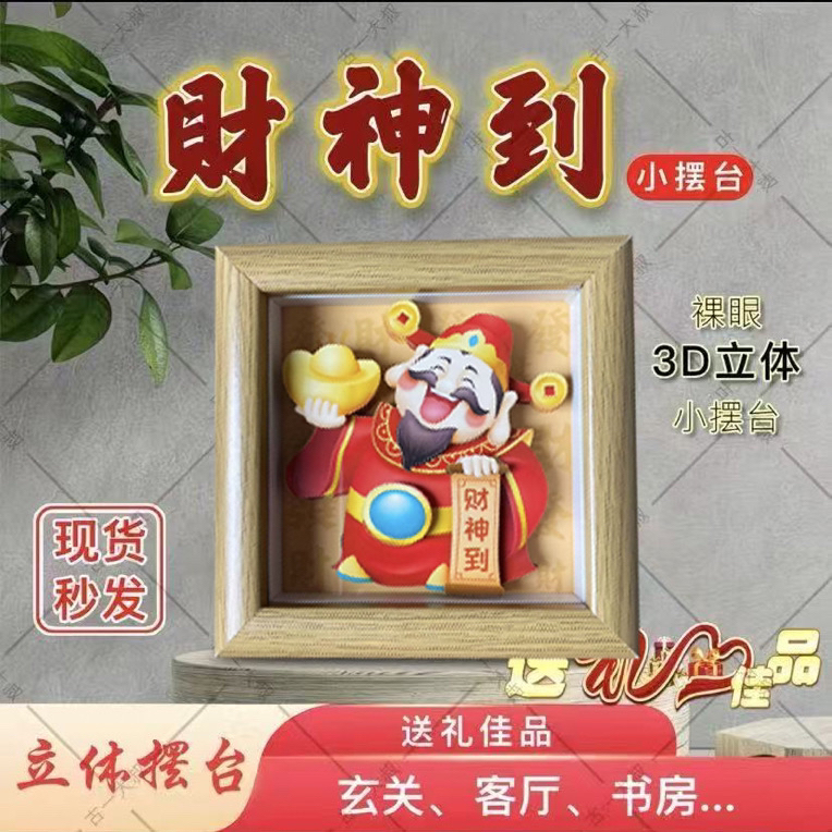 财神到3D立体剪纸文创创意桌摆台手工礼品居家办公室