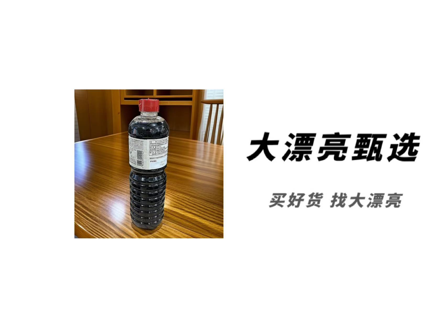 【日】原装进口酱油(大瓶)