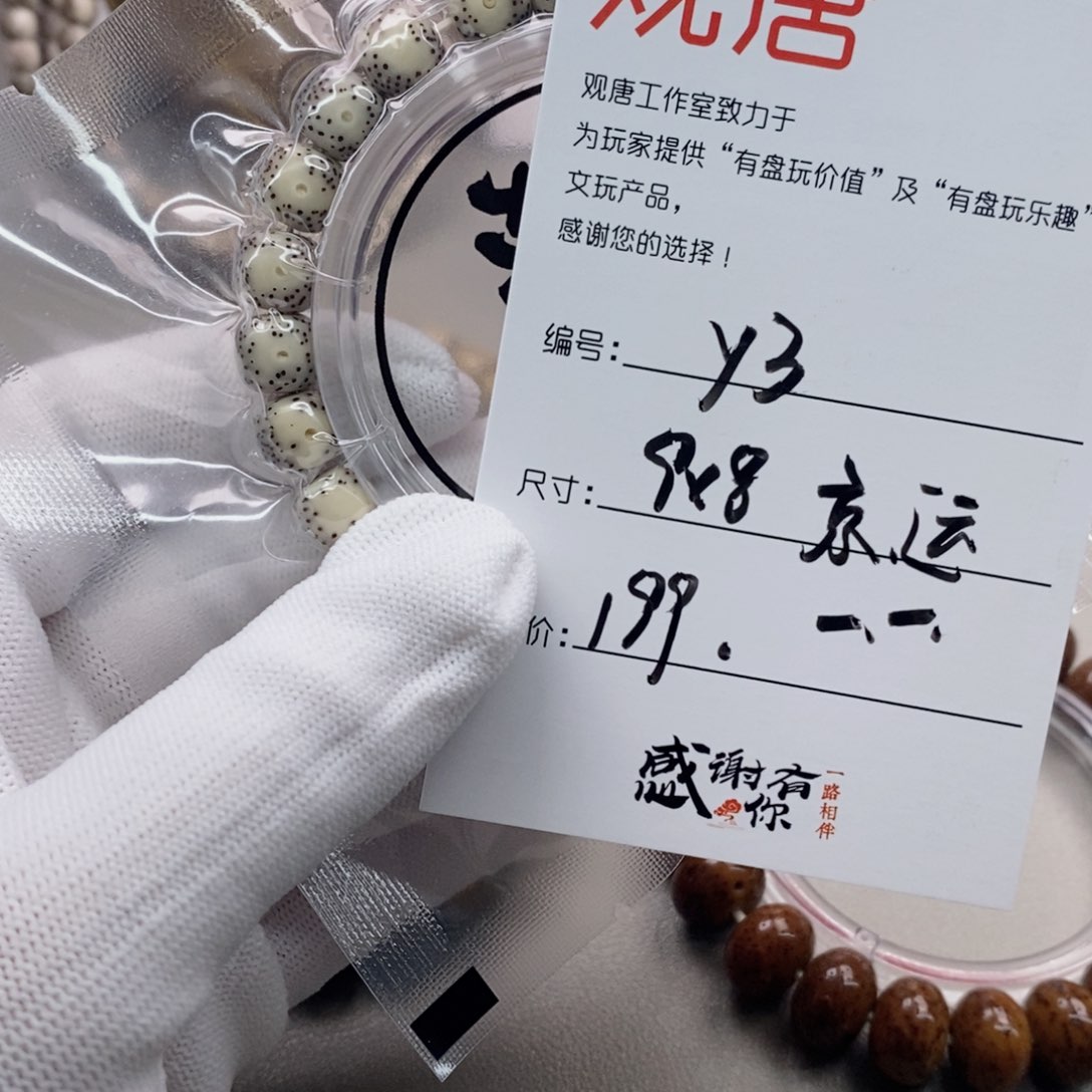 星月菩提手串观唐星月菩提y3