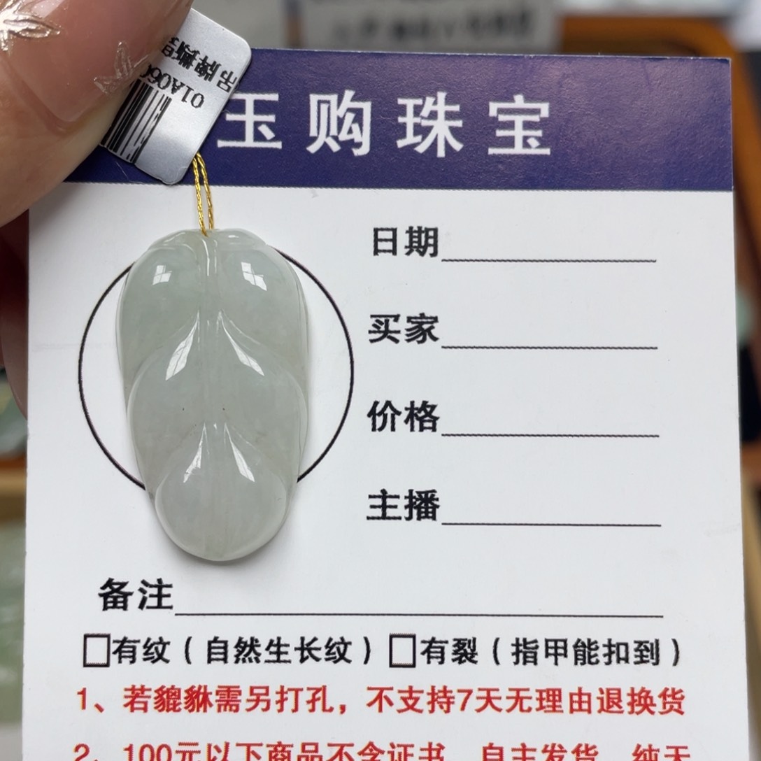 颈饰未镶嵌翡翠叶子