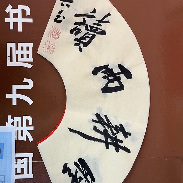 书法书法作品多次获奖