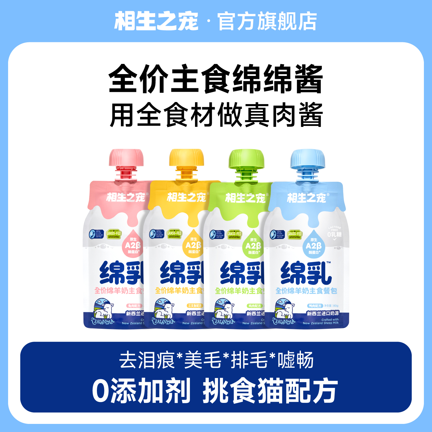 相生之宠绵乳系列主食餐包绵绵酱全食材配方猫猫湿粮-达