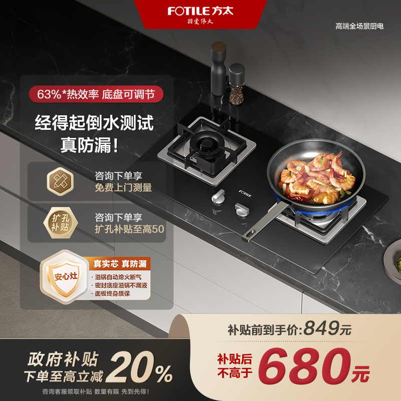 方太燃气灶02-TH33B猛火灶4.5kW台嵌两用家用双灶国补减20%