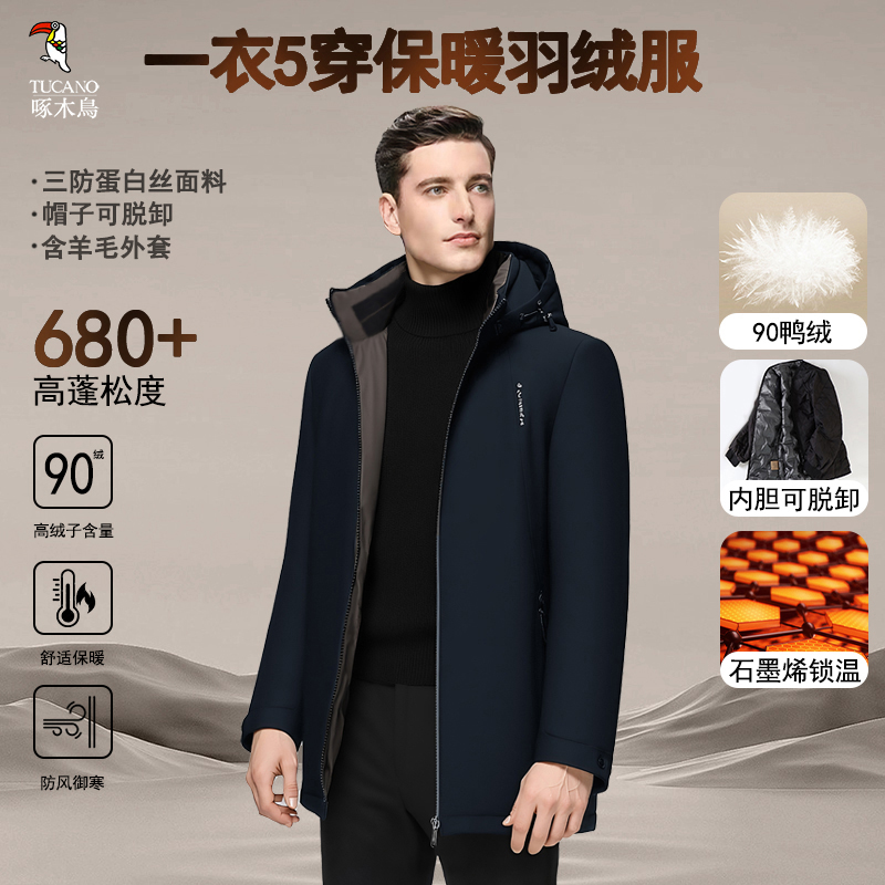 【一衣五穿 90鸭绒+羊毛】啄木鸟冬季极寒连帽可拆卸保暖男士羽绒服