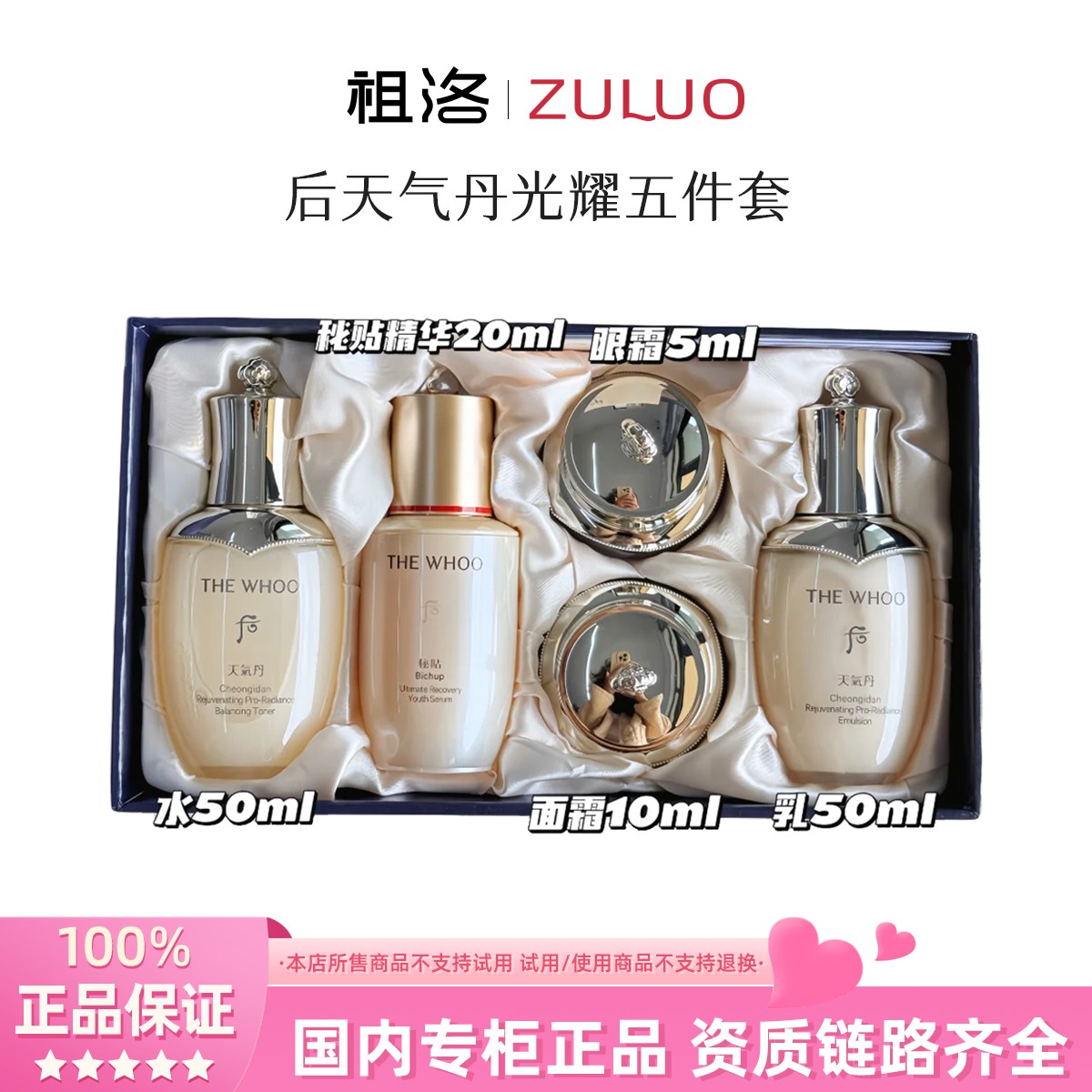 Whoo/后天气丹新版光耀焕活紧颜系列礼盒5件套PRO水乳精华面霜