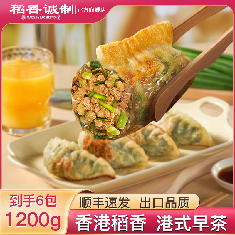 稻香酒家韭菜煎饺皇（6包共24个）广式早茶学生早餐蒸饺子猪肉水饺
