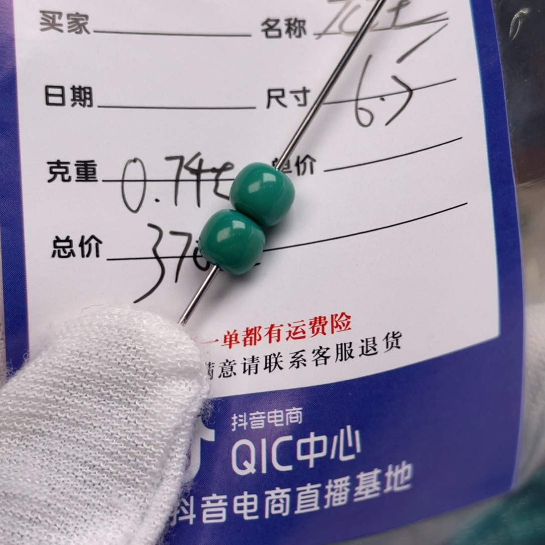 绿松石配饰未镶嵌