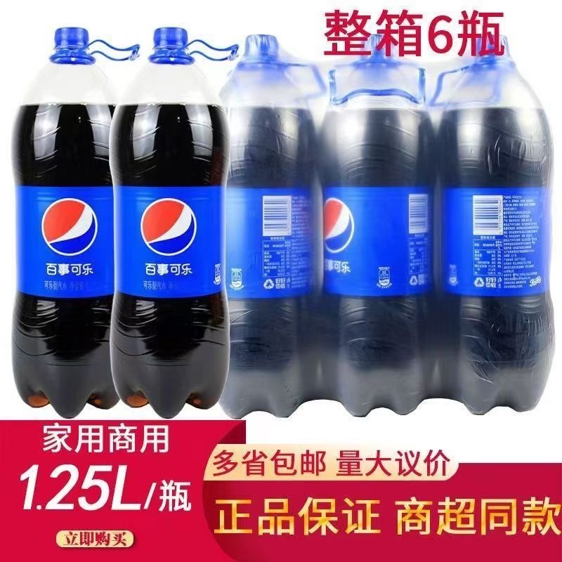 新货百事可乐1.25L*6瓶整箱大瓶装畅饮聚会聚餐伴侣正品特惠批发