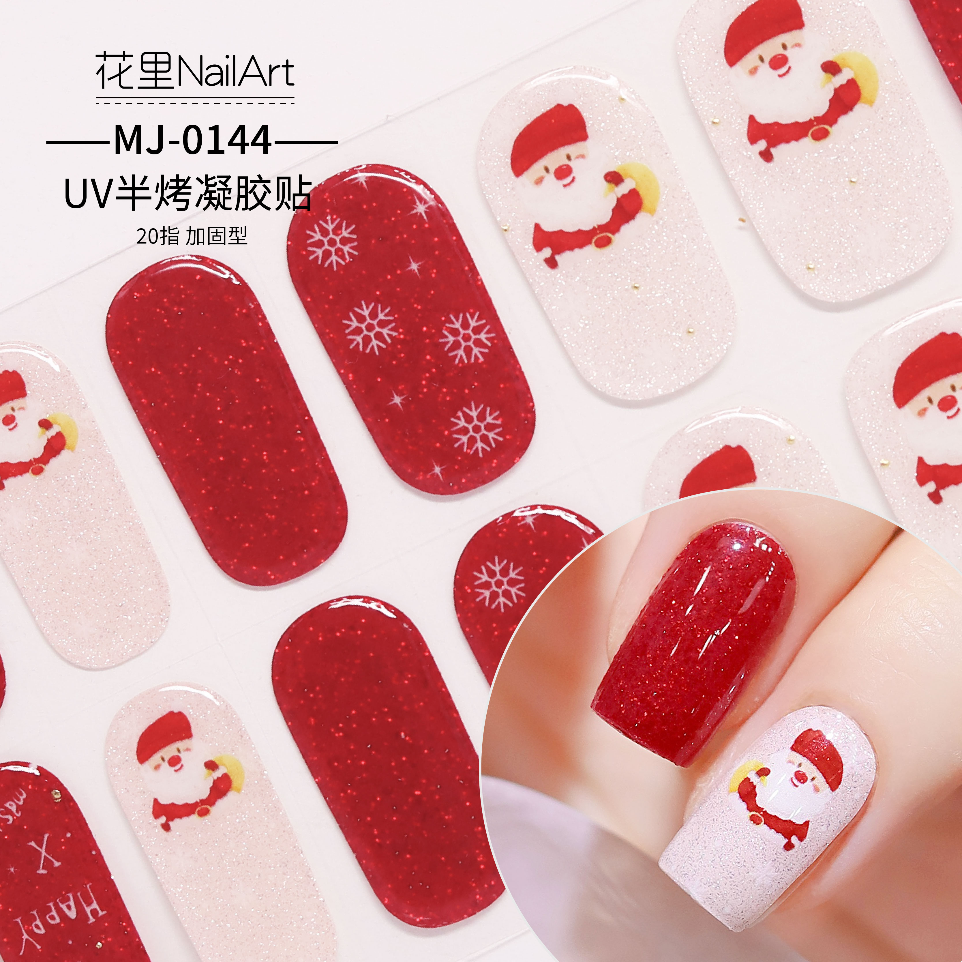 【MJ-0144】加固型半固化凝胶甲贴半烤指甲贴牢固30天