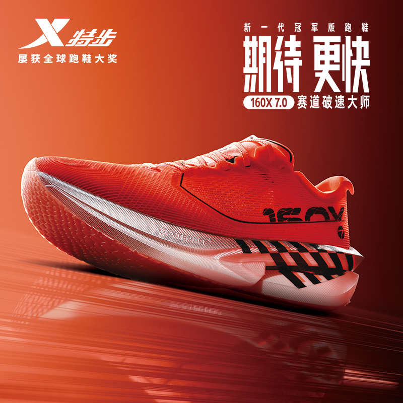 特步160X7.0马拉松跑鞋碳板竞速运动跑步鞋回弹减震轻便跑者美学