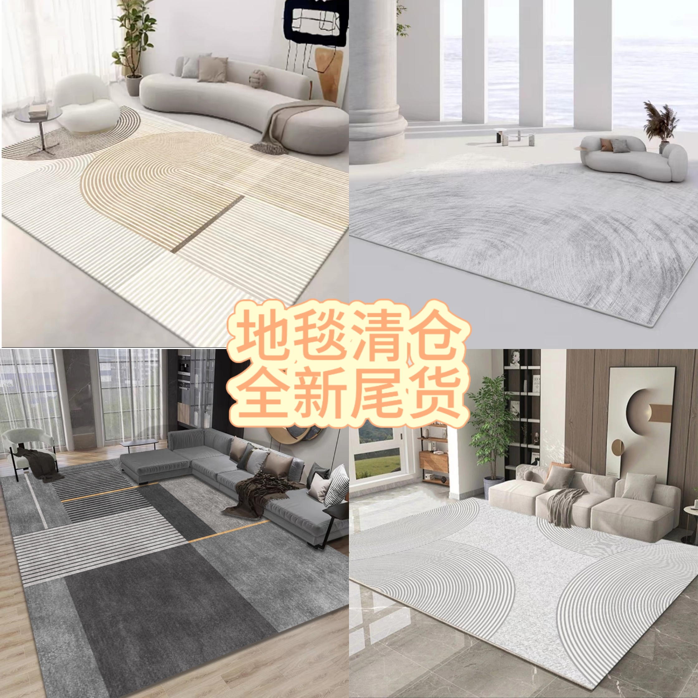 【全新孤品尾货】厂家直销客厅地毯茶几垫地毯硅胶格底家用耐脏地毯