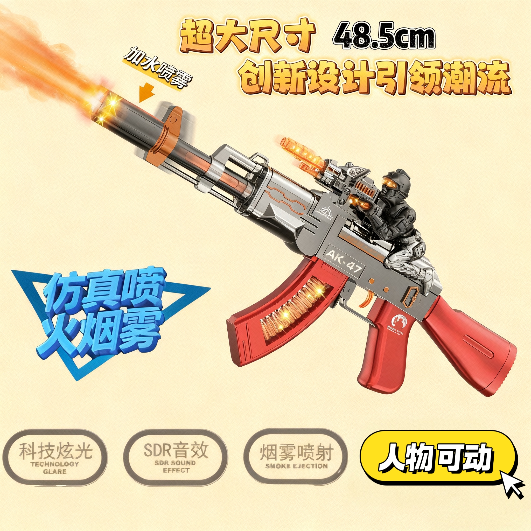 3 - 10岁男孩超大号电动声光震动人物可动喷雾炫酷AK冲锋枪玩具