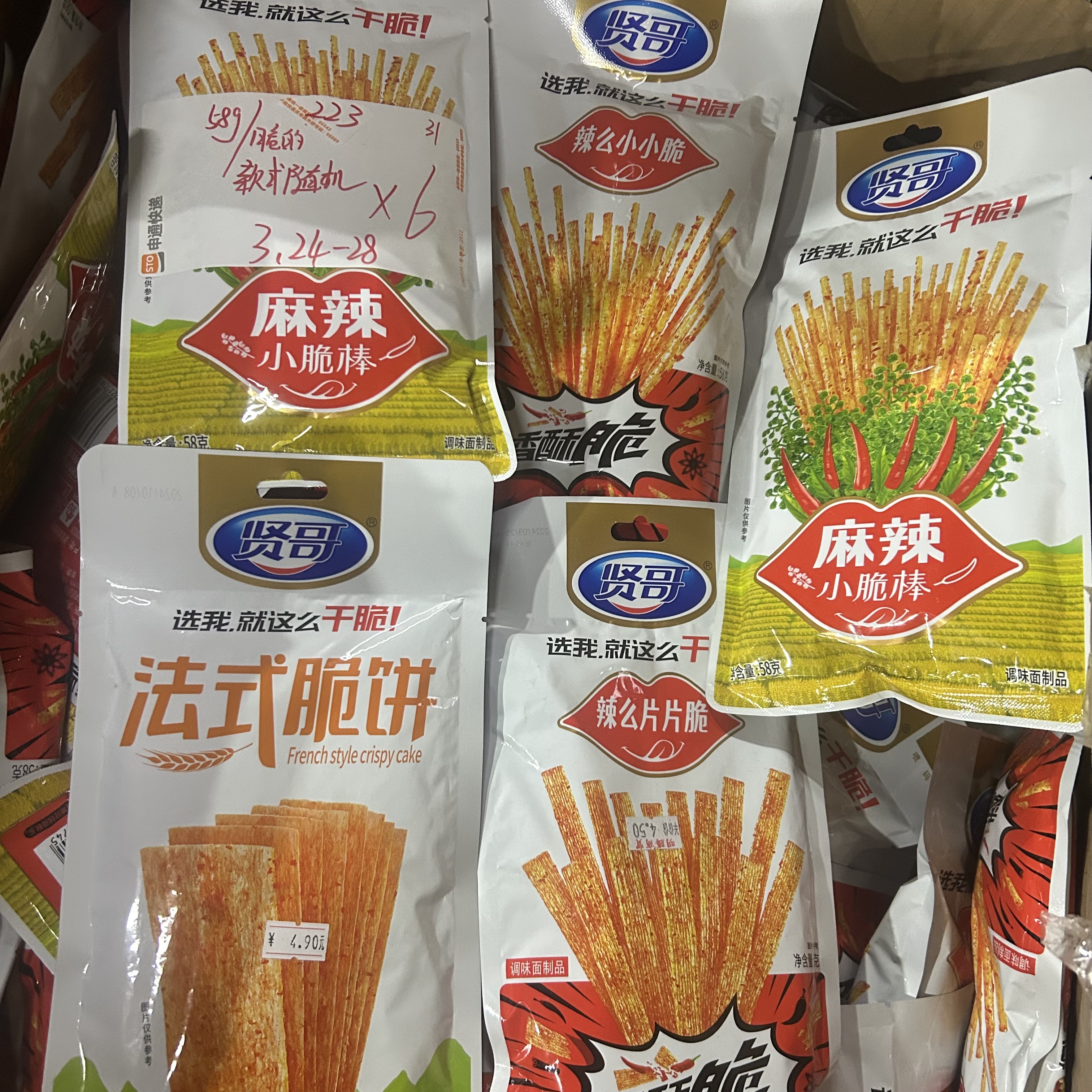 223贤哥脆辣条58g