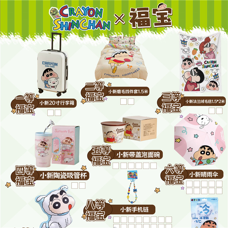 妮妮【拆卡】蜡笔小新系列福宝①