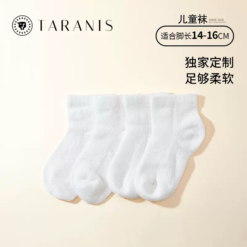 泰兰尼斯秋季白色袜子T23NA50166