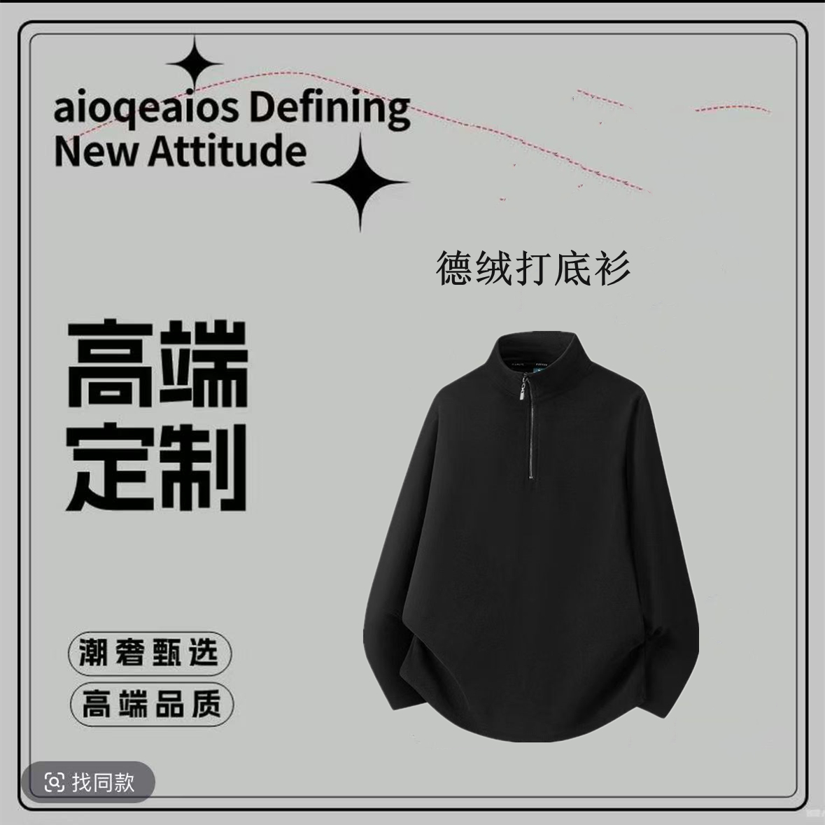 2025秋冬德绒打底衫纯色半拉链半高领外穿内搭保暖琐温长袖