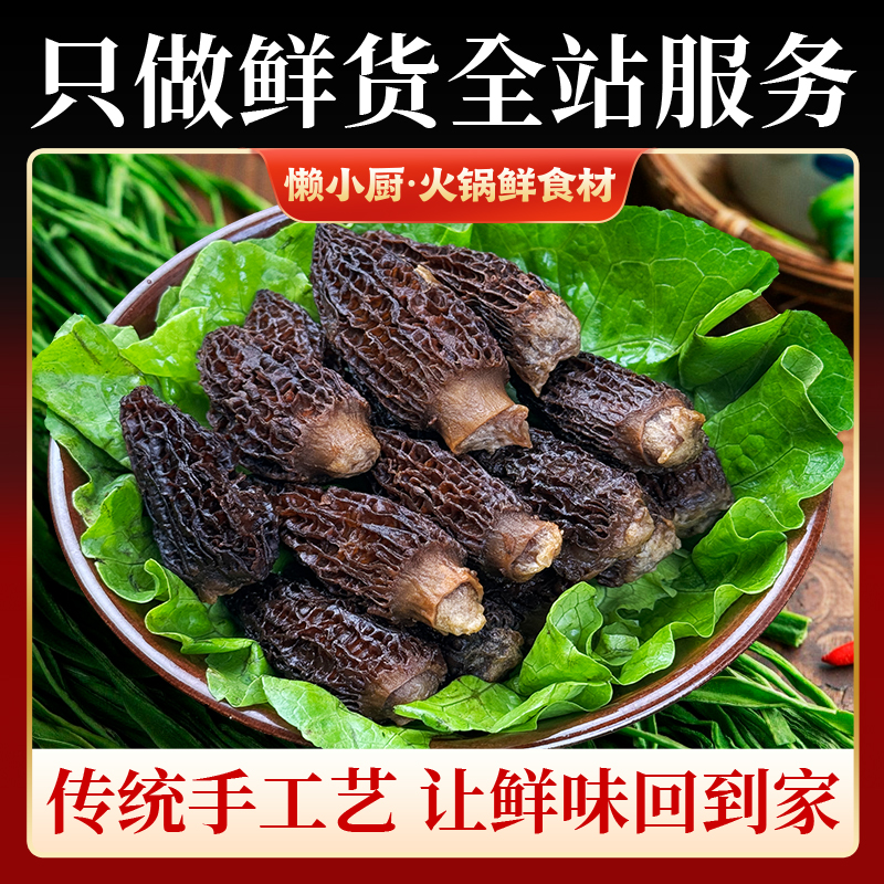 懒小厨--羊肚菌虾滑130g