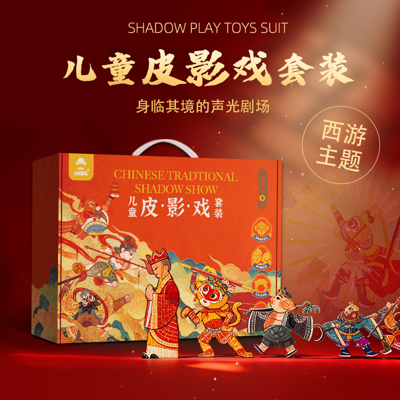 儿童生日礼物西游记主题皮影戏礼盒舞台非遗传统文化研学国潮道具
