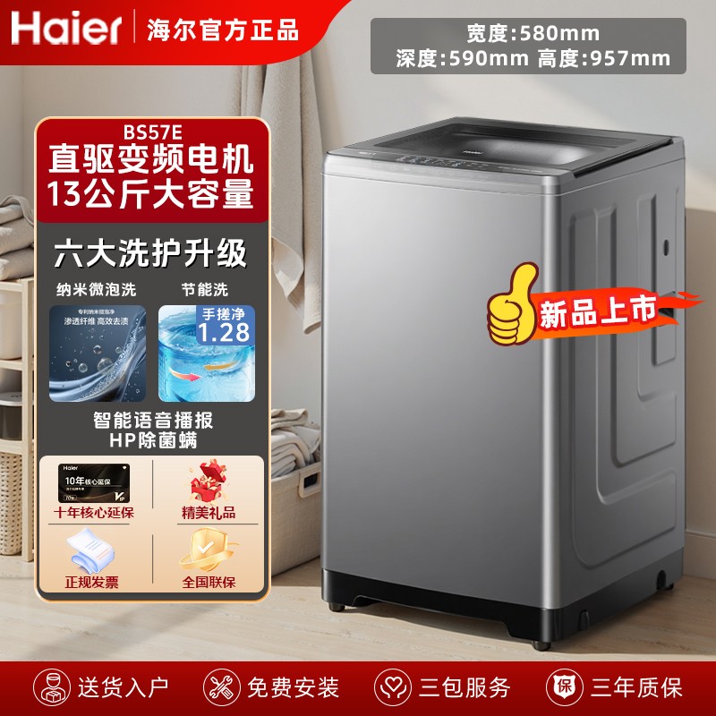 【国家补贴】海尔13公斤57E直驱神童波轮全自动洗衣机大容量家用